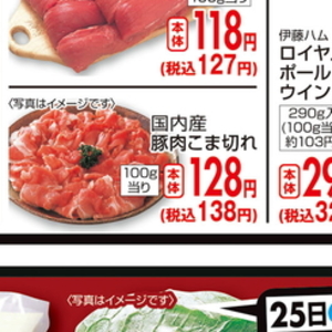 豚コマ・切落し
