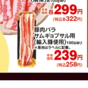 豚バラ薄切り