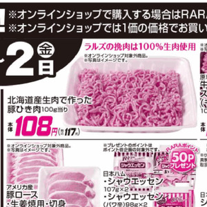 豚ひき肉