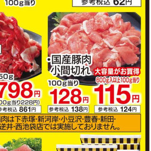 牛コマ・切落し