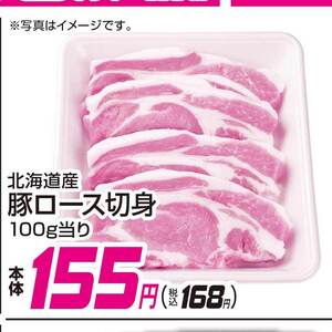 豚ロース厚切り
