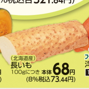 ながいも