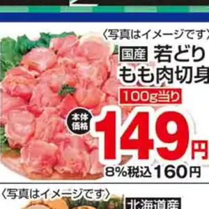 鶏もも