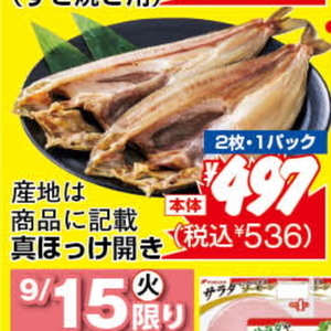 ほっけ開き