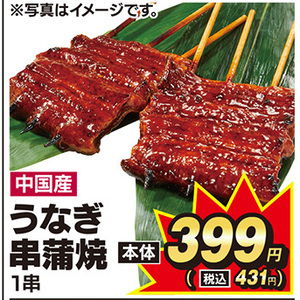 うなぎの蒲焼き