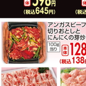 牛コマ・切落し