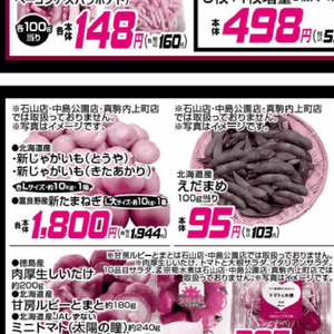 新じゃがいも