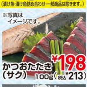 かつお（たたき）