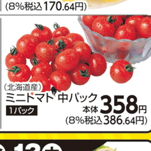 ミニトマト