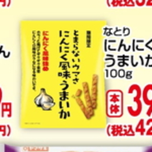 にんにく