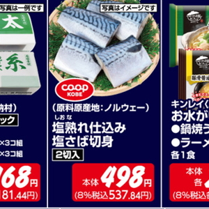 さば