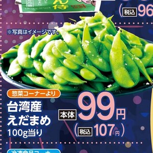 えだまめ