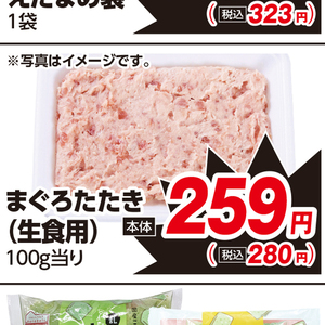 まぐろ（たたき）