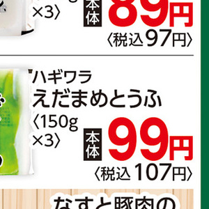 えだまめ