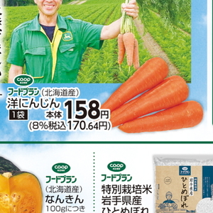 にんじん