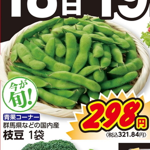 えだまめ