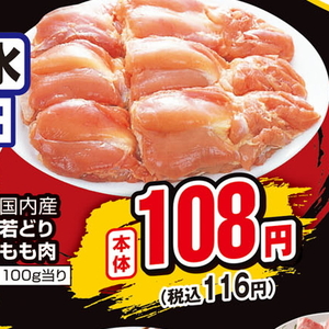 鶏もも