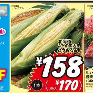とうもろこし