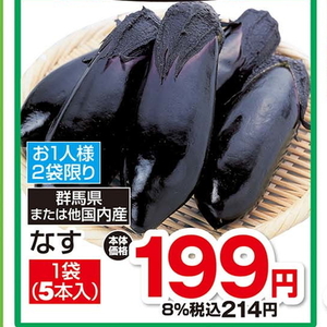 なす