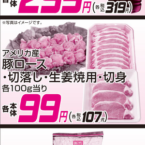 豚コマ・切落し