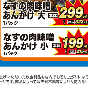 なす