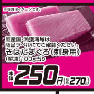 まぐろ（刺身）