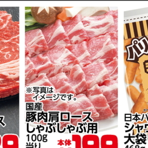 豚ロースしゃぶしゃぶ用