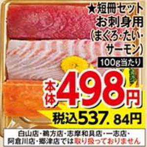 サーモン（刺身）