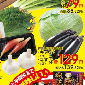 なす