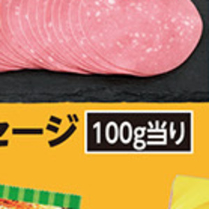 ソーセージ・ウインナー
