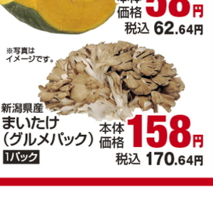 まいたけ