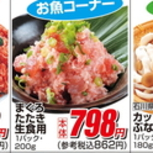 まぐろ（たたき）