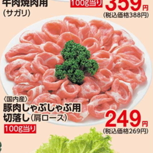 豚ロースしゃぶしゃぶ用