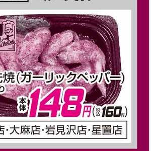 鶏手羽先