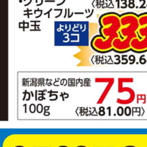 かぼちゃ