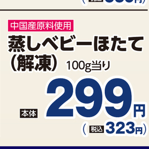 ほたて（ベビー）