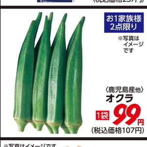 オクラ