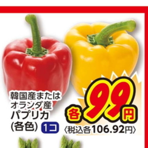 パプリカ