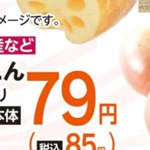 レンコン