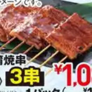 うなぎの蒲焼き