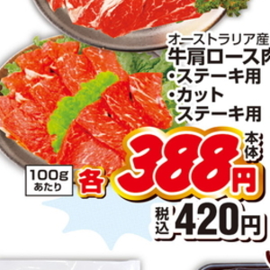 牛ステーキ用