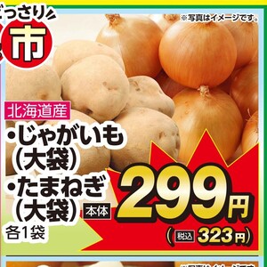 じゃがいも