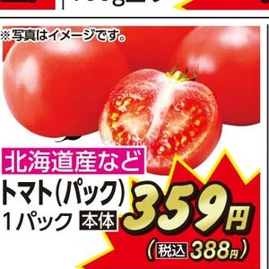 トマト