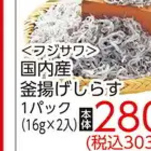 しらす