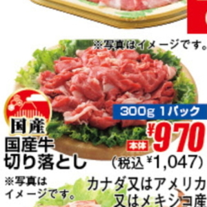牛コマ・切落し