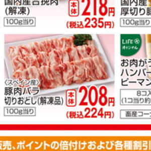豚バラ薄切り