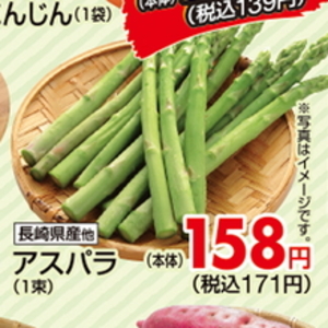 アスパラガス
