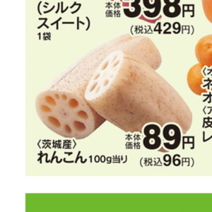 レンコン