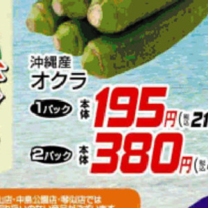 オクラ