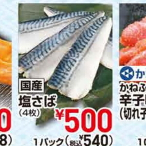 さば